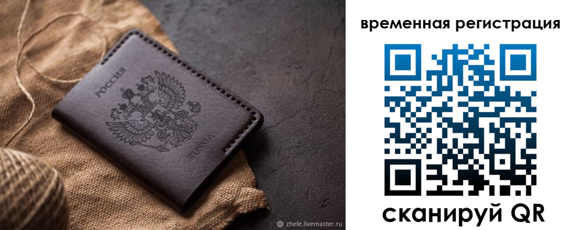 временная регистрация купить в Благодарном