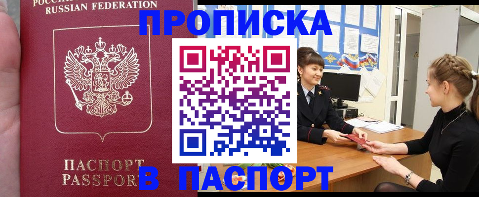 прописка для военкомата в Благодарном
