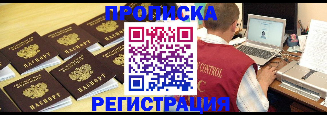 купить прописку в Благодарном