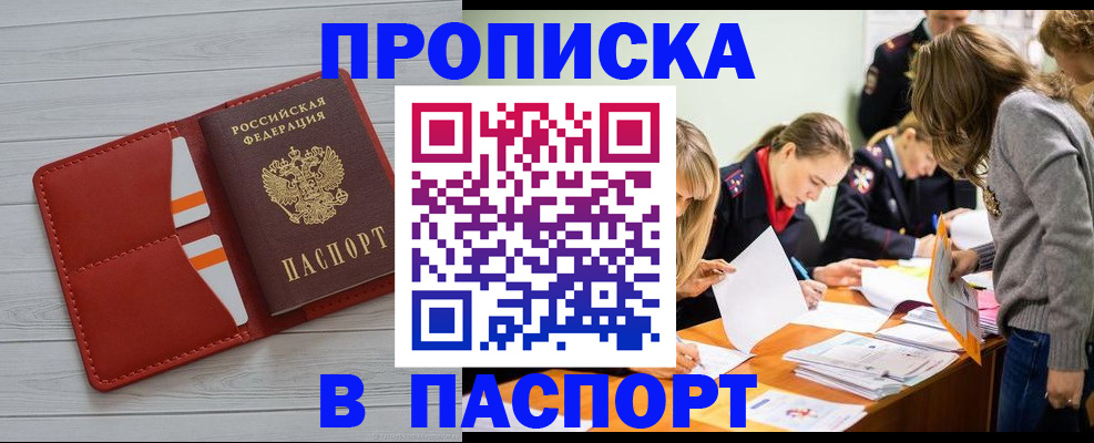 временная регистрация в Благодарном