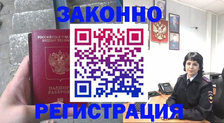 прописка законно в Благодарном