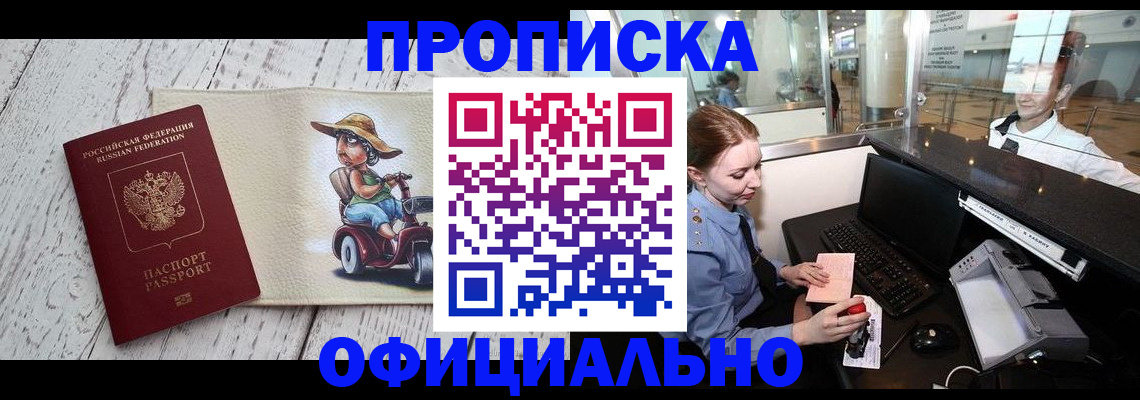 временная регистрация законно в Благодарном